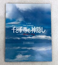 ★中古品★Blu-rayDisc TOHO-BCM-2307 『［舞台］千と千尋の神隠し 千尋：上白石萌音バージョン』 東宝_画像5