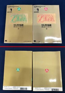 ★中古品★ゼルダの伝説 神々のトライフォース 攻略本 上下セット 小学館