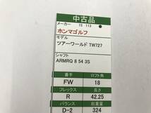 FW　ホンマゴルフ　TOUR WORLD TW727　18度　flex:R　ARMRQ 8 54 3S　メンズ右　即決価格_画像8