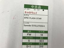 FW　キャロウェイ　EPIC FLASH STAR　18度　flex:S　Speeder EVOLUTIONⅥ　メンズ右　即決価格_画像8