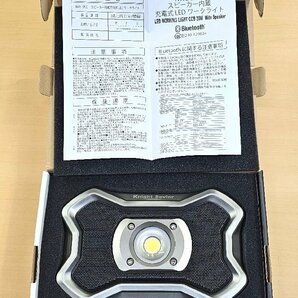 新品未使用 Kinght Savior ナイトセイバー NWL-SP20 スピーカー内蔵 充電式 LEDワークライト Bluetooth 投光器 ワイヤレススピーカーの画像2