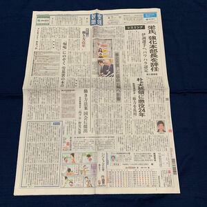 平成30年　新聞記事「韓国　朴前大統領に懲役24年」「レスリング　伊調選手へパワハラ認定」　4166