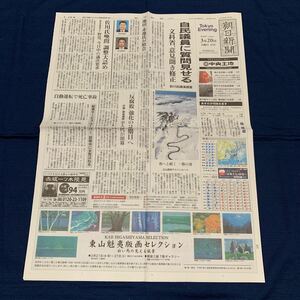 平成30年　新聞記事「広告/滝沢歌舞伎2018」「地下鉄サリン事件から23年」　4172