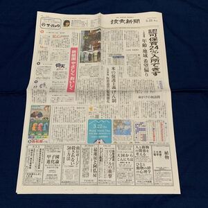 平成30年　新聞記事「認可保育24%入所できず」「座間9遺体」　4181