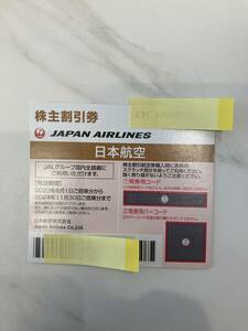 【送料込み】【番号通知OK】 JAL 日本航空 株主優待 株主割引券 1枚 2024年11月30日まで