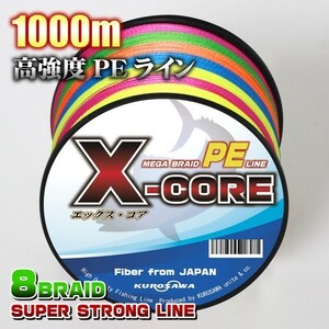 高強度PEライン■２号28lb(８編)　1000m巻き！5色マルチカラー　・X-CORE X8 8本編み シーバス 投げ釣り ジギング エギング タイラバ