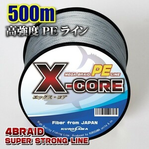 高強度PEライン★４号50lb　500m巻き グレー灰 単色　X-CORE シーバス 投げ釣り ジギング 船 ルアー エギング タイラバ