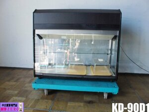 中古厨房 ホシザキ 業務用 卓上 ディスプレイケース 冷蔵 ショーケース KD-90D1 100V 120L 5～15℃ 黒 ケーキ容器 照明 W900×W390×H770mm