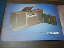 ３を１◆パイオニア 4チャンネル ステレオ F-9000 オーディオ カタログ 昭和レトロ_画像4