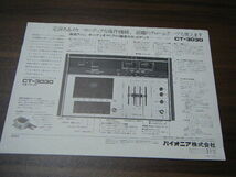 ３を２◆2点 パイオニア T-3500 T-3100 CT-3030 カセットデッキ オーディオ カタログ 昭和レトロ_画像7