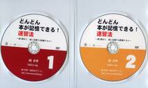 どんどん本が記憶できる 速習法2枚組ＤＶＤ・速く読めて、記憶が脳に定着する読書スキル / 園善博 ※DVD-R仕様_画像3