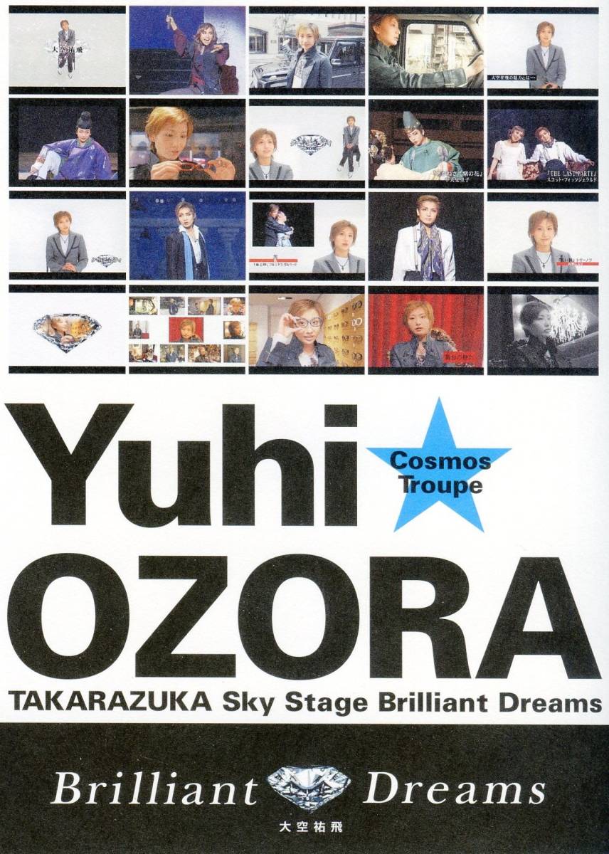 2023年最新】Yahoo!オークション -大空祐飛の中古品・新品・未使用品一覧