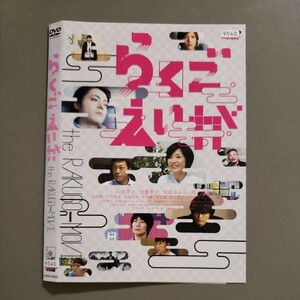 中古レンタルアップDVD らくごえいが 山田孝之/加藤貴子/田島ゆみか