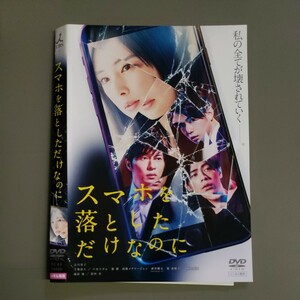 中古レンタルアップDVD スマホを落としただけなのに 北川景子/千葉雄大/バカリズム/田中圭