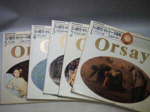 NHKビデオディスク「レーザーディスク」美の殿堂オルセー美術館　全５巻　同梱不可
