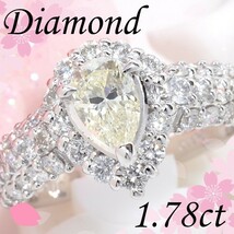 【早い者勝ち卸特価】【新品即決】PT900ダイヤモンド0.624ct/ダイヤモンド1.16ctリング 気品あふれるペアシェイプ まばゆいパヴェ DM080_画像1