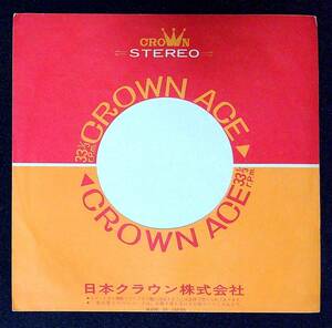 ◆88◆EP盤用・中古レコード袋◆クラウン◆CROWN◆1枚◆外ビニール袋新品1枚付◆