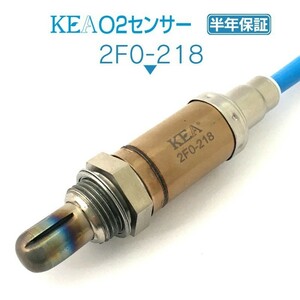 【全国送料無料 保証付 当日発送】 KEA O2センサー 2F0-218 ( レガシィB4 BE5 22690AA440 )