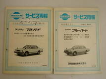 51025-8　NISSAN サービス周報 昭和57年10月第474号 ダットサンブルーバード CA系エンジン + 昭和59年1月第496号 PJ910型LPG ディーゼル_画像1