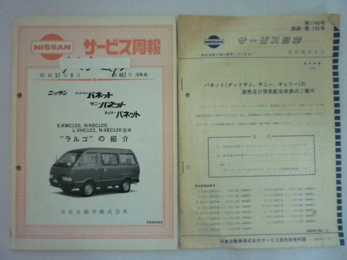 Yahoo!オークション -「バネットラルゴ」(日産) (カタログ Yahoo!オークション -「バネットラルゴ」(日産) (カタログ