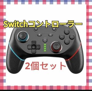 switch コントローラー　スイッチコントローラー ゲーム スイッチ　2個セット