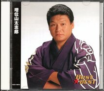 ●中古CD●増位山太志郎/Best★BEST/16曲入り/ベストアルバム_画像1