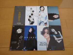 ●中古SCD●今井美樹 8cmシングルCD8枚セット/SLEEP MY DEAR/flowers/Blubird/PRIDE/PIECE OF MY WISH/Miss You/私はあなたの空になりたい