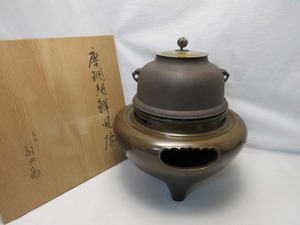 I10806 【 美品 茶道具 人間国宝 高橋敬典 唐銅朝鮮風炉 真形釜添 共箱 】 検) 作家物 煎茶道具 金属工芸 風炉釜 湯沸 鉄釜 鉄瓶 茶釜 ⅳ