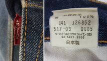 ■Levi’s リーバイス 517 デニムパンツ ブーツカット ジーンズ インディゴデニム メンズ 1円スタート_画像5