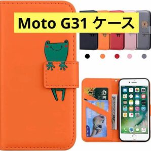 1点限り★ Moto G31 ケース 手帳型　スタンド機能 カード収納