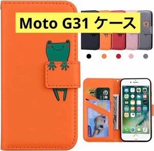 1点限り★ Moto G31 ケース 手帳型　スタンド機能 カード収納