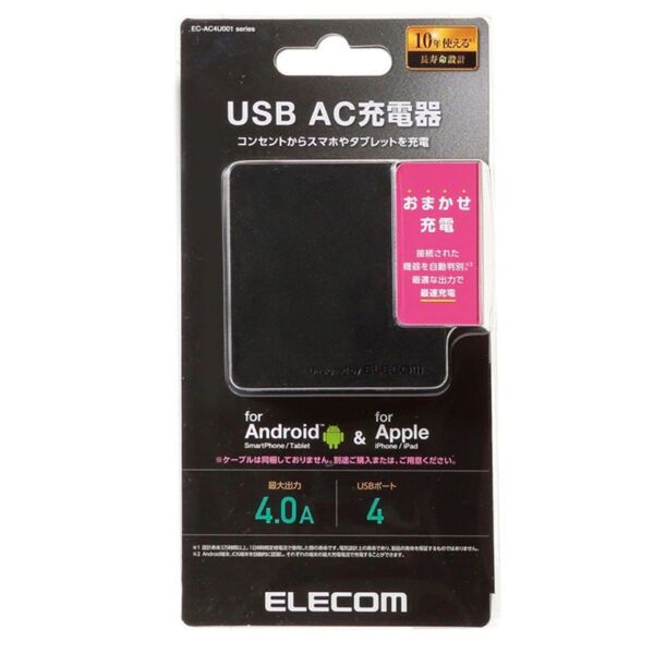 1点限り★ スマートフォン・タブレット用USB充電器(4ポート4.0A)