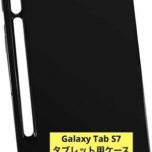 1点限り★ Galaxy Tab S7タブレット用ケース　ブラック