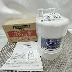 【未使用品/インボイス登録店/KU】クリナップ ビルトイン浄水器 交換用カートリッジ ZSRBZ040L09AC　IM1117/004