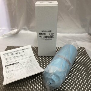 【未使用品/インボイス登録店/KU】クリナップ 還元水素水生成器 交換用カートリッジ TK-HB41C1CL カートリッジ　IM1117/007-2