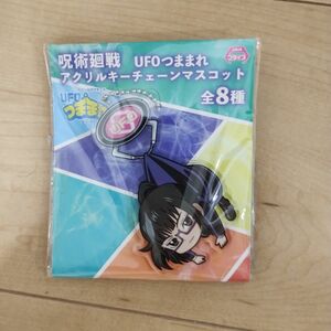 呪術廻戦　UFOつままれアクリルキーチェーンマスコット　禪院真希