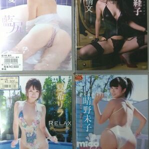 新品 グラビア DVD SID 藍田愛 小山田経子 夏希リラ 晴野未子 4点セット