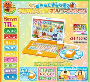 【新品 未開封品】アンパンマン あそんでまなべる! マウスでクリック アンパンマンパソコン 送料無料