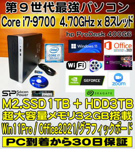 送料無料★最新Windows11pro/i7-9700 4.70x8★新品高速M2.SSD1TB+新品HDD3TB+大容量32Gメモリ/office2021/WiFi/グラボ付★保証30日/領収可