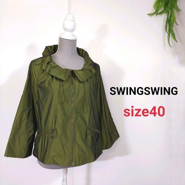 SWING SWING ミリタリー調 ゆったりデザイン ナイロンジャケット 表記サイズ40 L 深緑モスグリーン スウィング9435