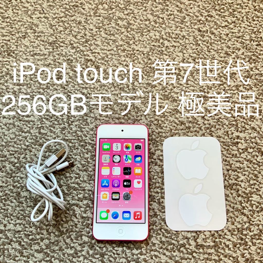 Apple iPod touch MVJ82J/A [256GB ピンク] オークション比較 - 価格.com