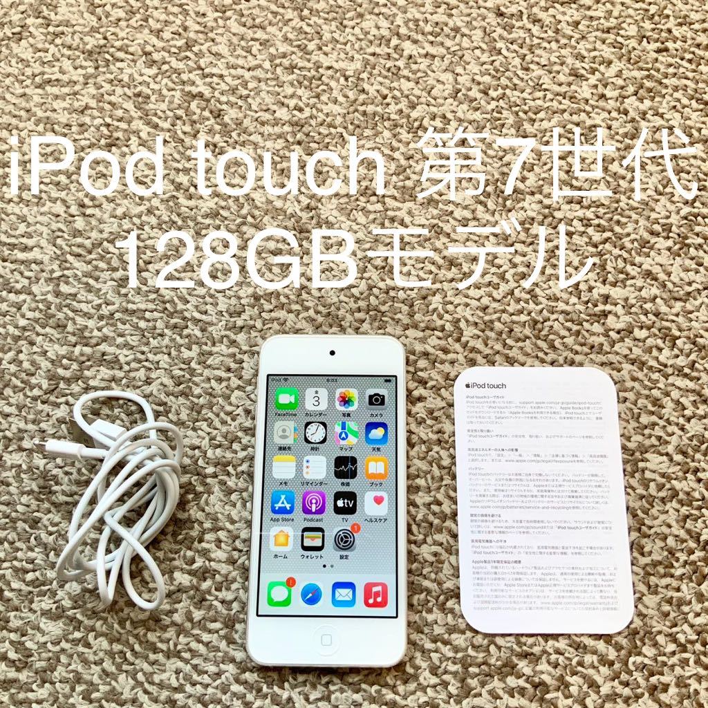 年最新Yahoo!オークション  ipod touch 第7世代 gbの中古品