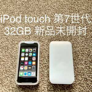 【新品未開封】iPod touch 第7世代 32GB Apple アップル A2178 アイポッドタッチ 本体