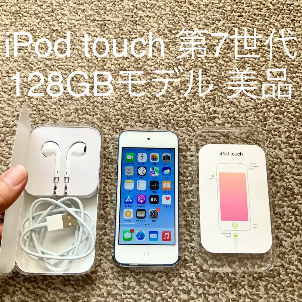 2023年最新】Yahoo!オークション -ipod touch 第7世代の中古品・新品