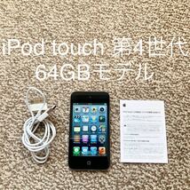 【送料無料】iPod touch 第4世代 64GB Apple アップル A1367 アイポッドタッチ 本体_画像1