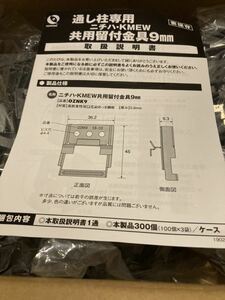 外壁 サイディング ニチハ/ケイミュー 共用品 100個袋×3 厚み 9ミリ 通気 金具 300個 新築 増築 リフォーム 木造 DIY 日曜大工