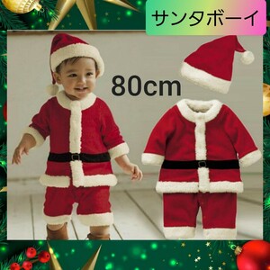 赤ちゃん サンタ ボーイ クリスマス ベビー 子供 キッズ 衣装 80cm 01