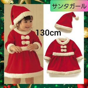 赤ちゃん サンタ ガール クリスマス ベビー 子供 キッズ 衣装 130cm 1