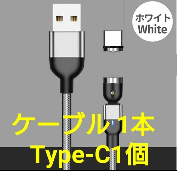 スマホマグネット式 充電ケーブル シルバー1本 type-C1個