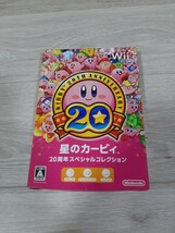 ★☆Wiiソフト　星のカービィ 20周年スペシャルコレクション ☆★_画像1